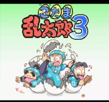 Image n° 1 - screenshots  : Nintama Rantarou 3